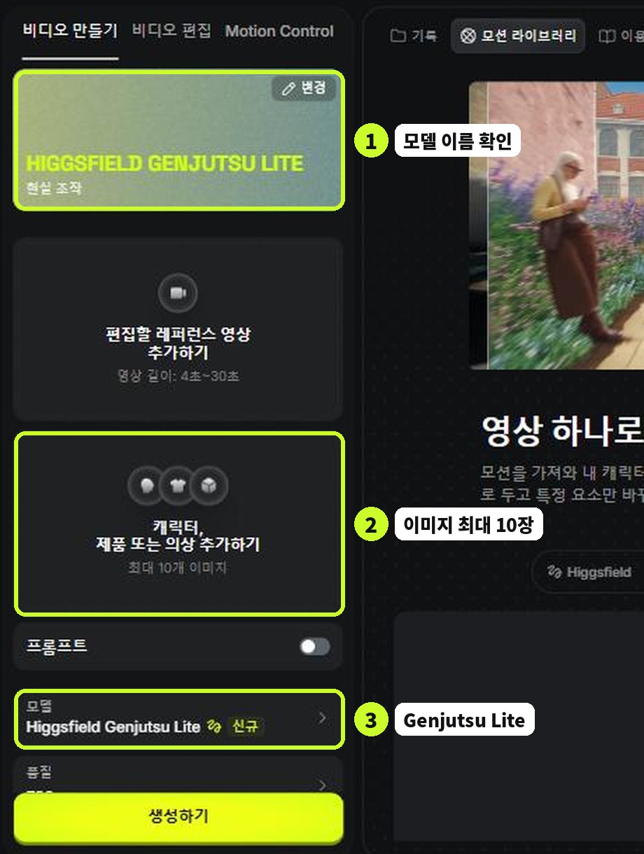 Genjutsu Lite 화면: 모델 이름과 최대 10개 이미지 확인