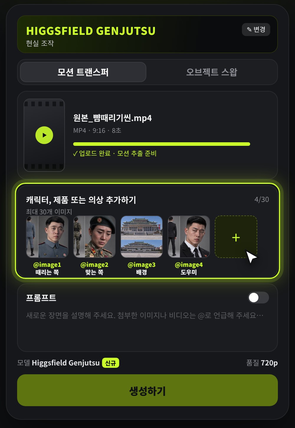 참조 이미지 4장을 올린 예시 화면: @image1~@image4 순서와 역할