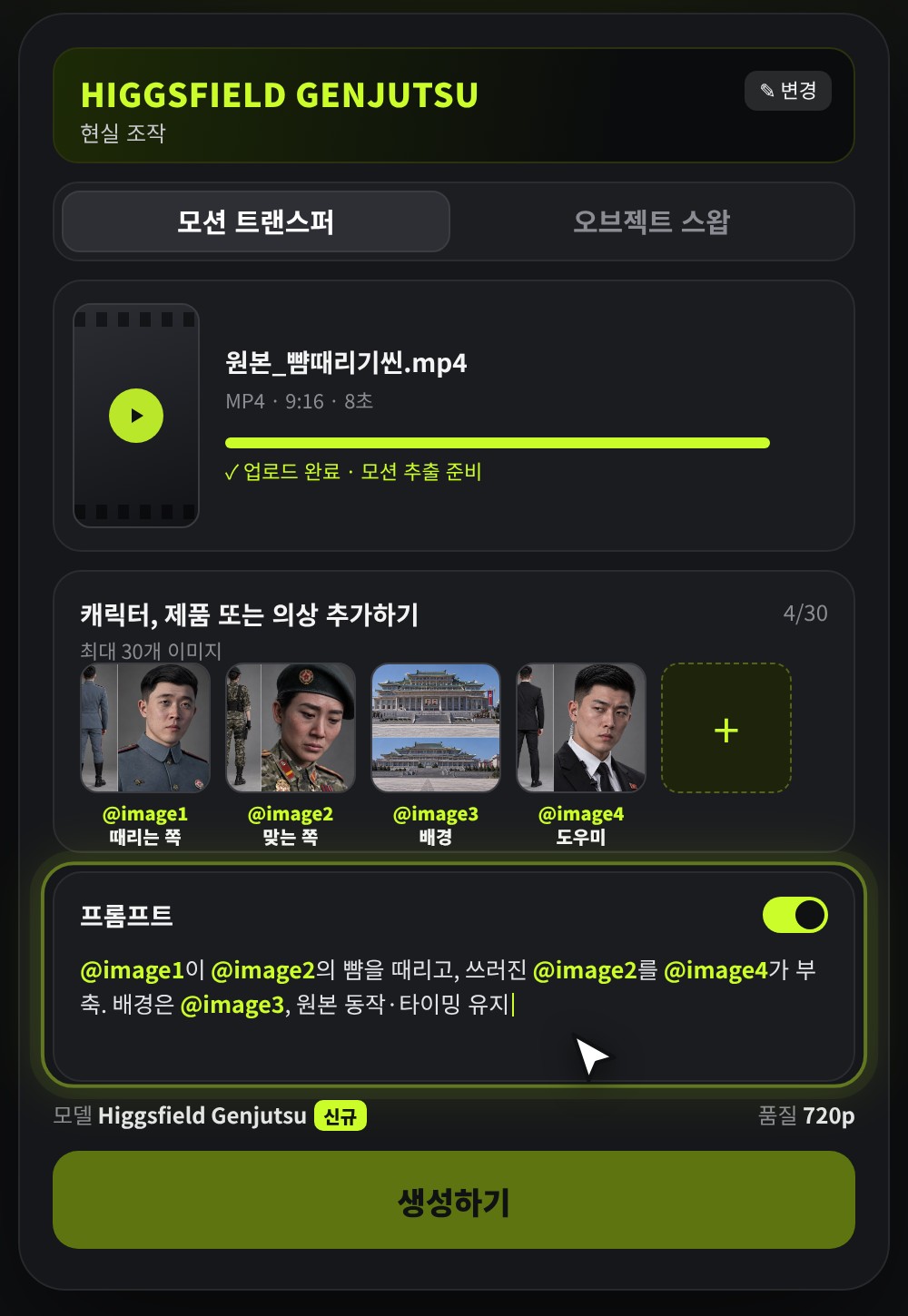 프롬프트를 켜고 @image로 역할을 지정한 예시 화면