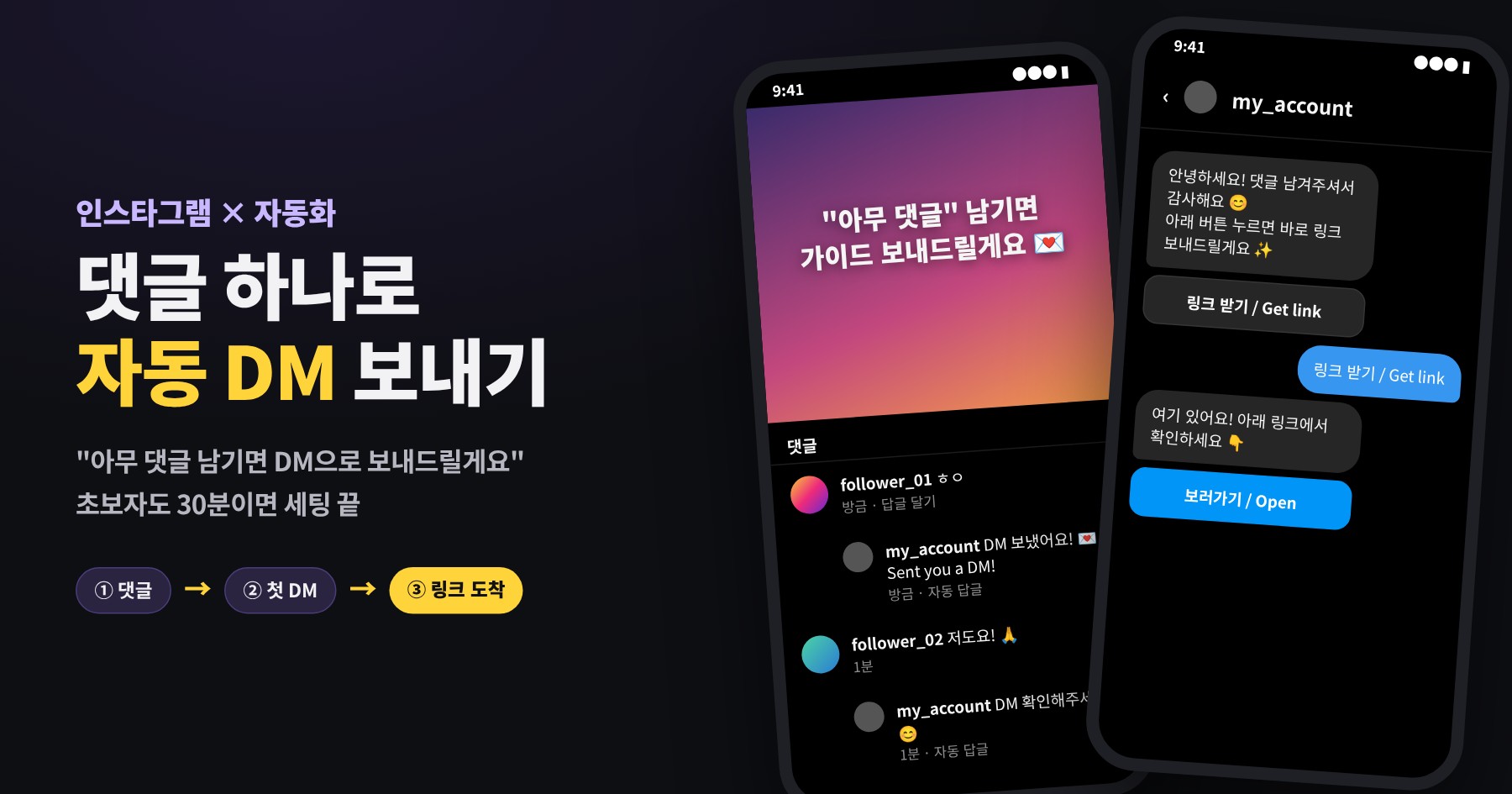 릴스 댓글과 자동 DM이 함께 보이는 대표 이미지