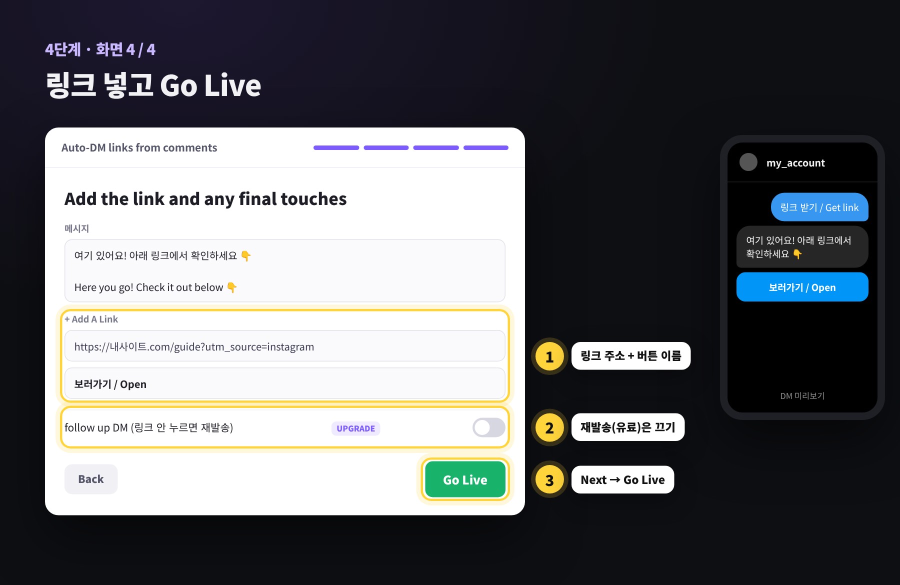 'Add the link and any final touches' 화면