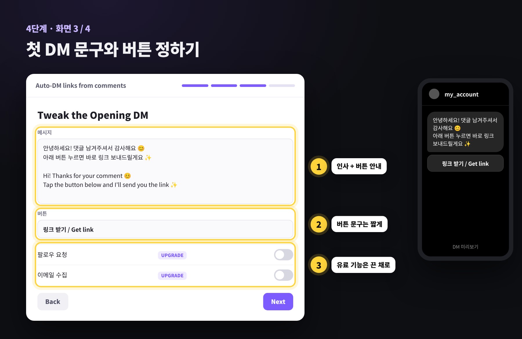 'Tweak the Opening DM' 화면과 미리보기